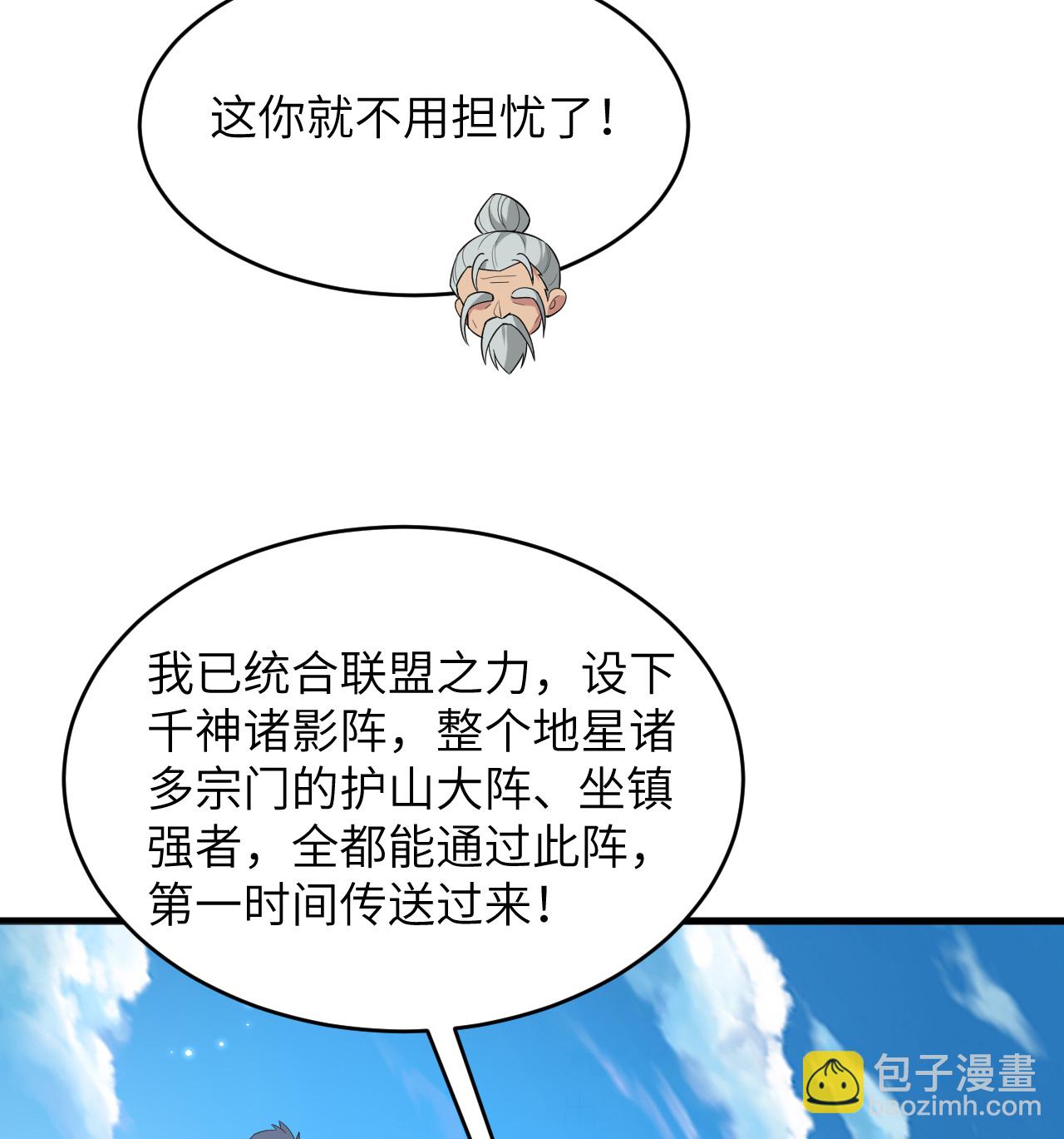 第194话 连接地星34