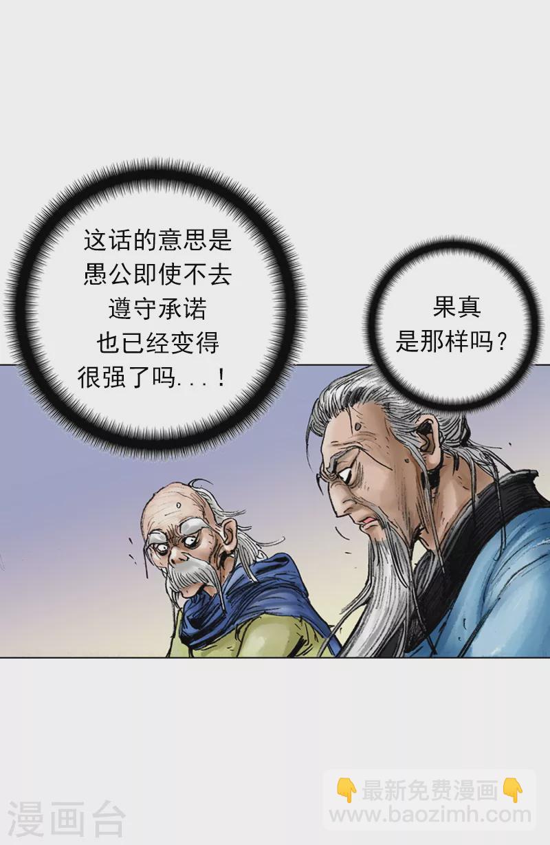 第30话 愚公20