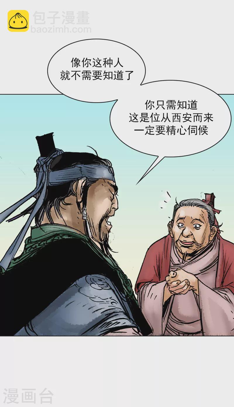 第37话 西安而来的贵客17