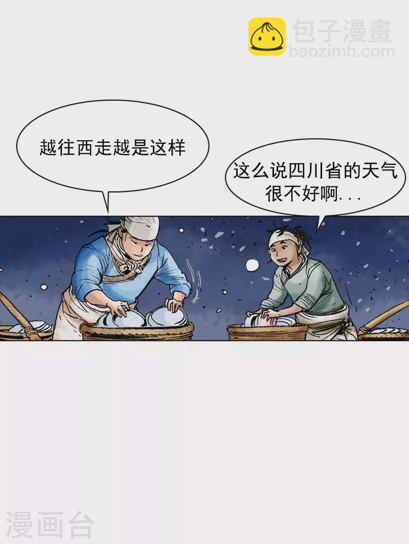 第91话 正宗担担面24