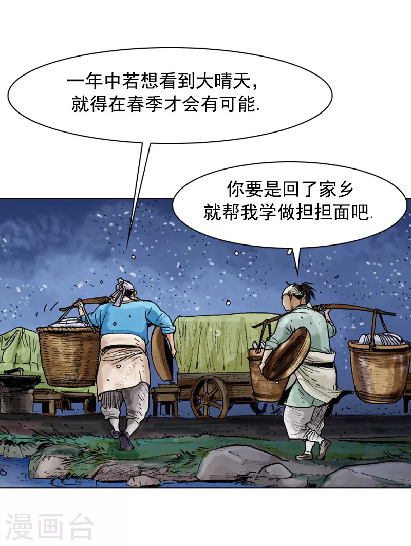 第91话 正宗担担面25