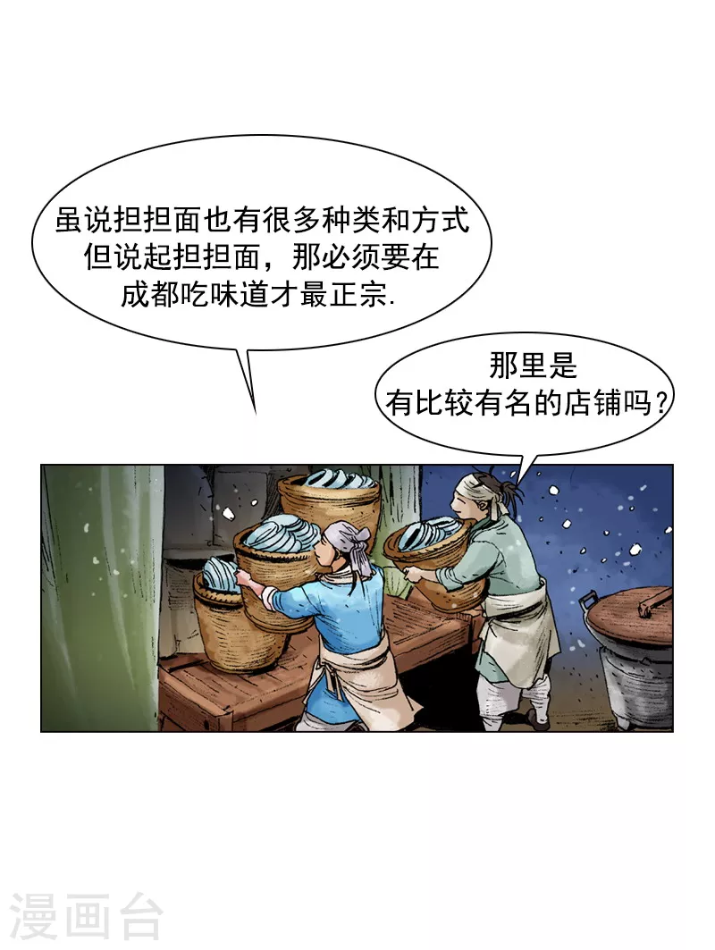 第91话 正宗担担面27