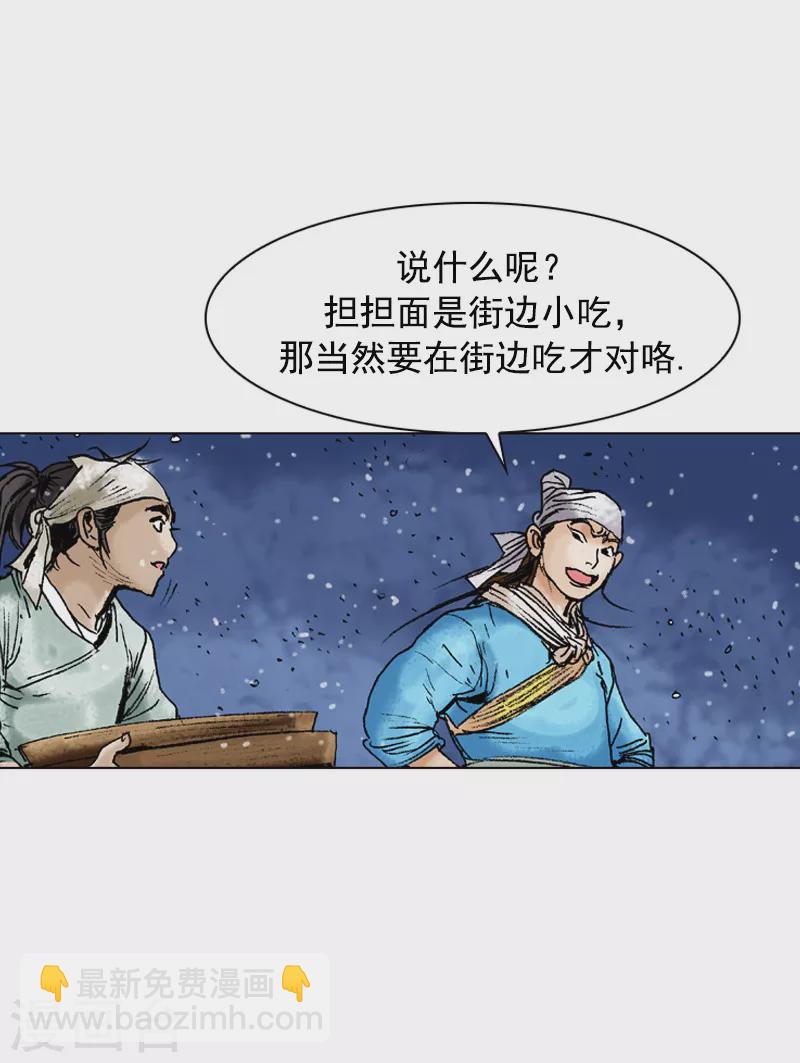 第91话 正宗担担面28