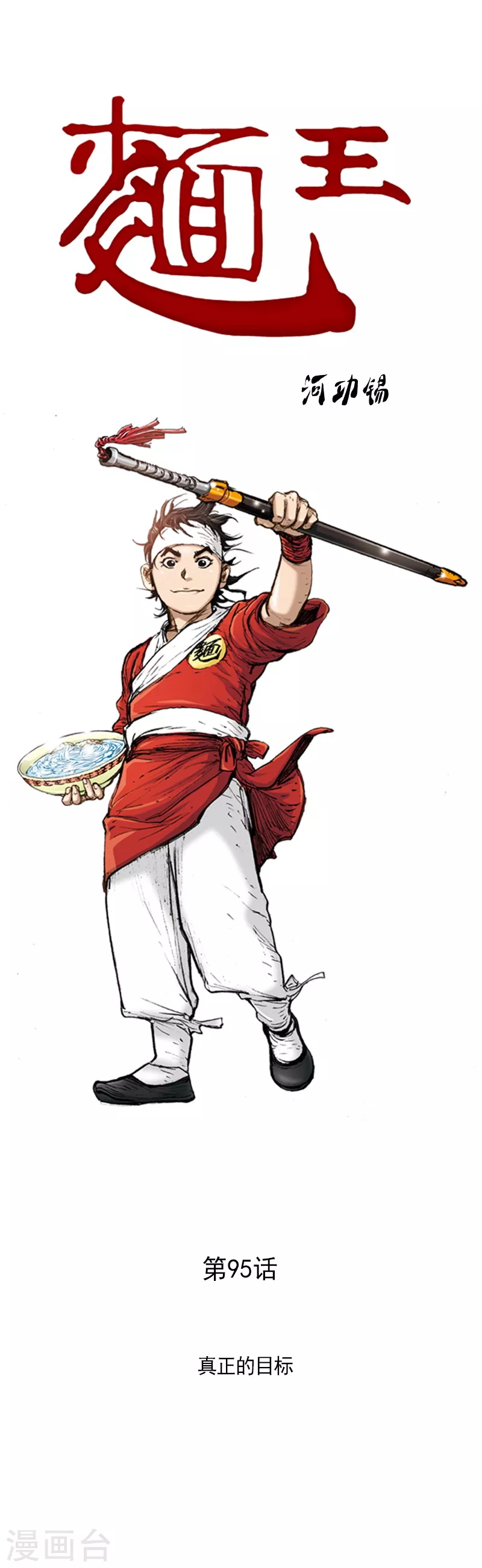 第95话 真正的目标0