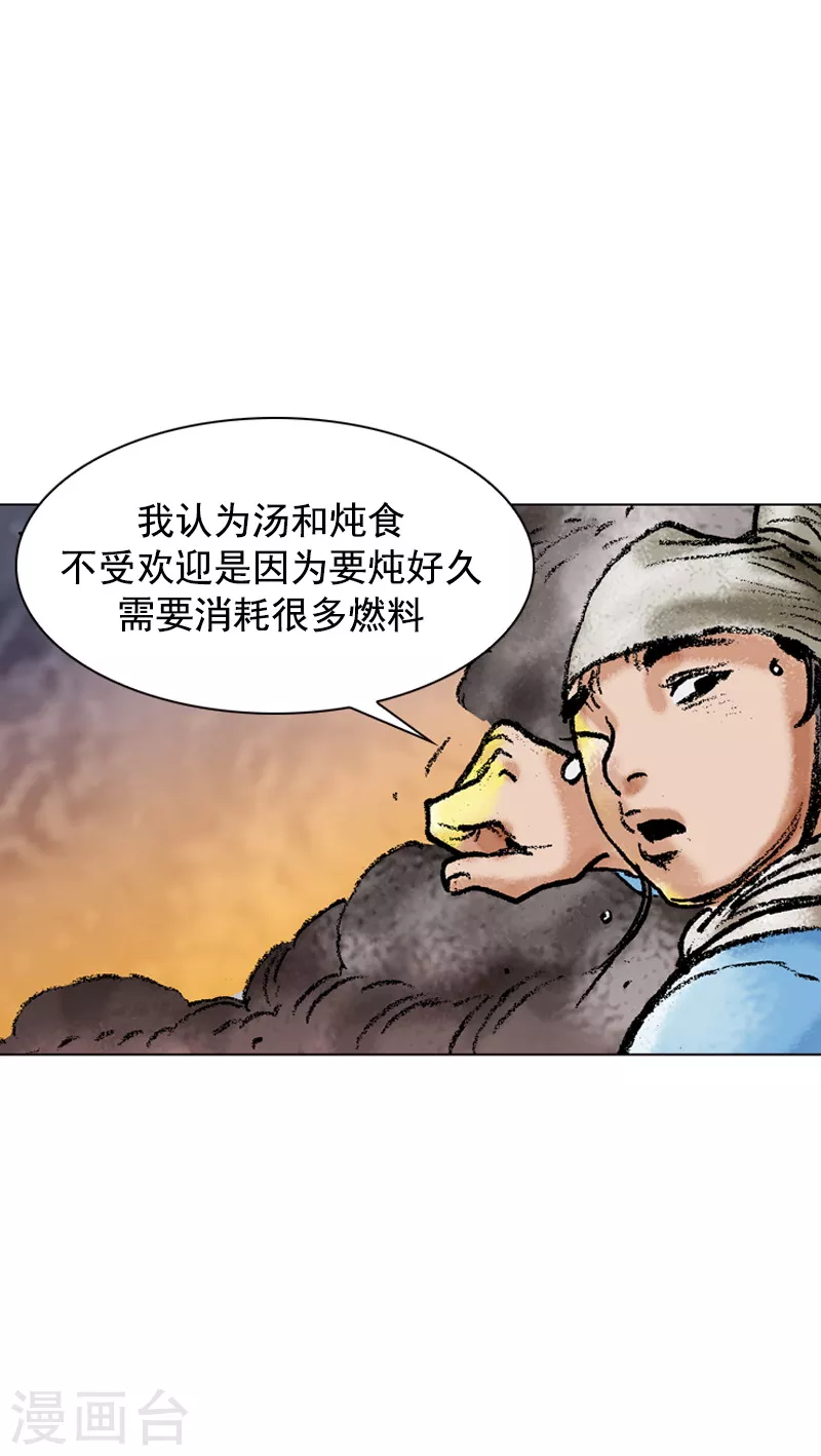第110话 汤与炖11