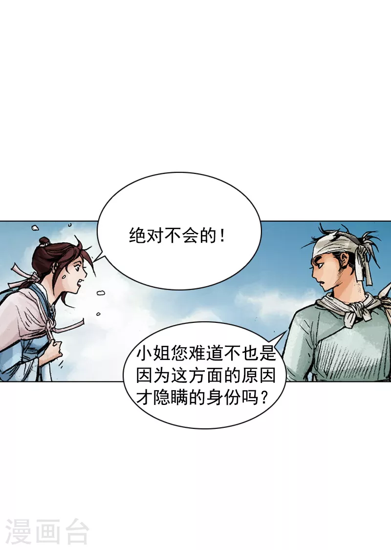 第145话 孤身涉险12