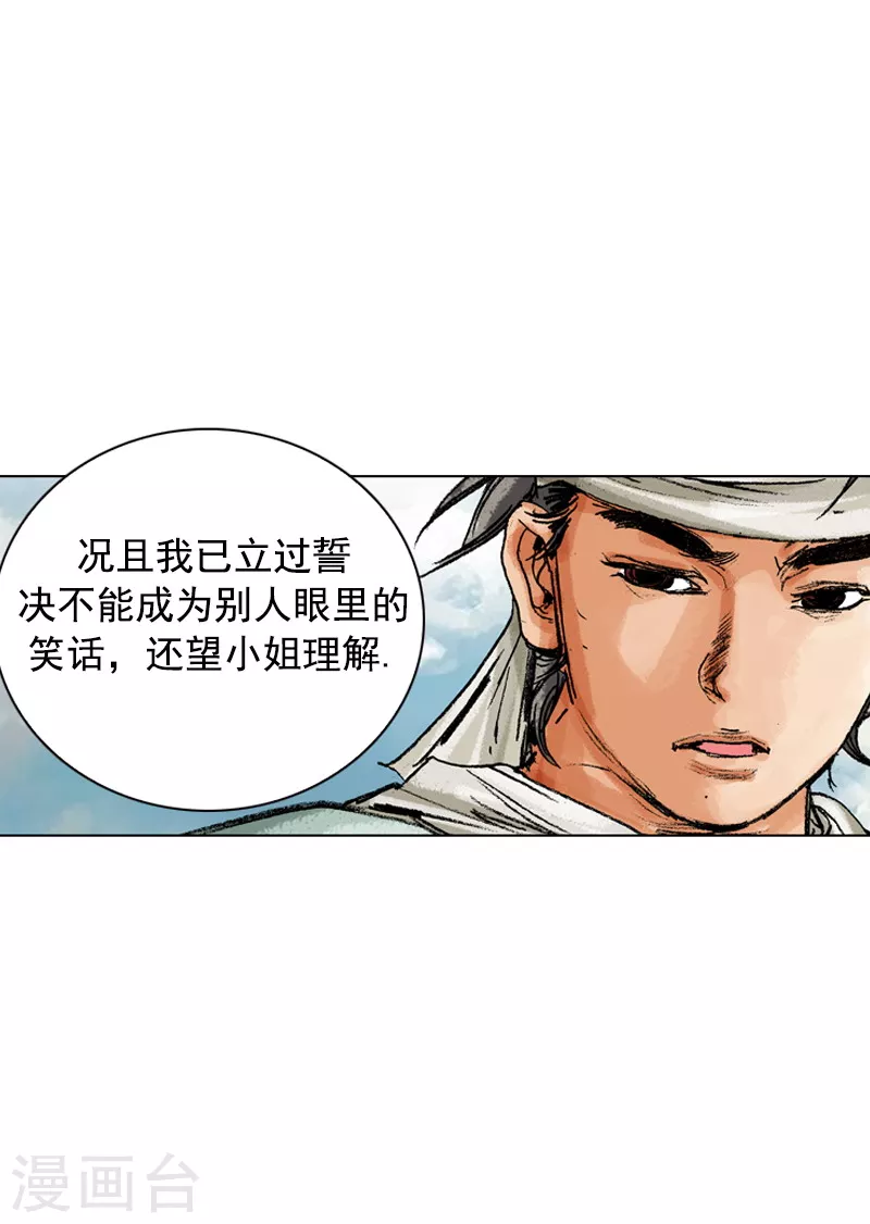 第145话 孤身涉险14