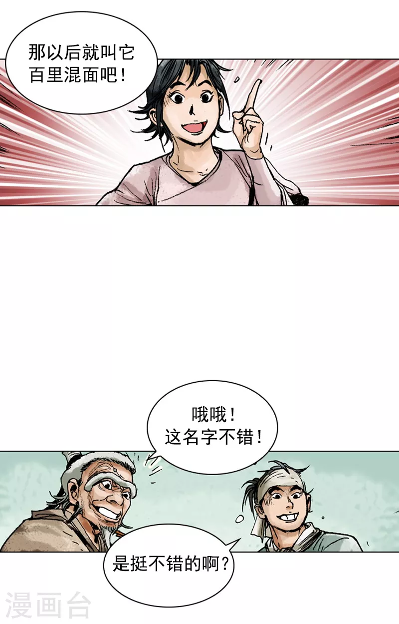 第151话 什锦面5