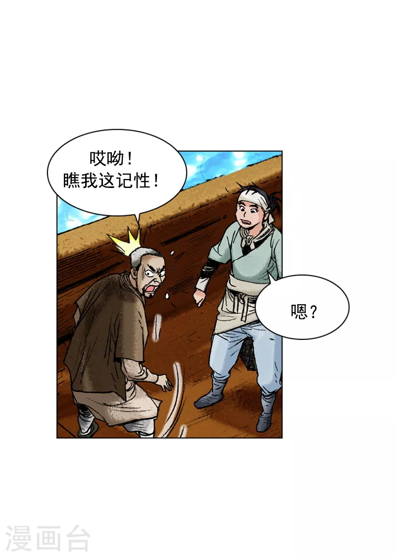第171话 师徒重逢25