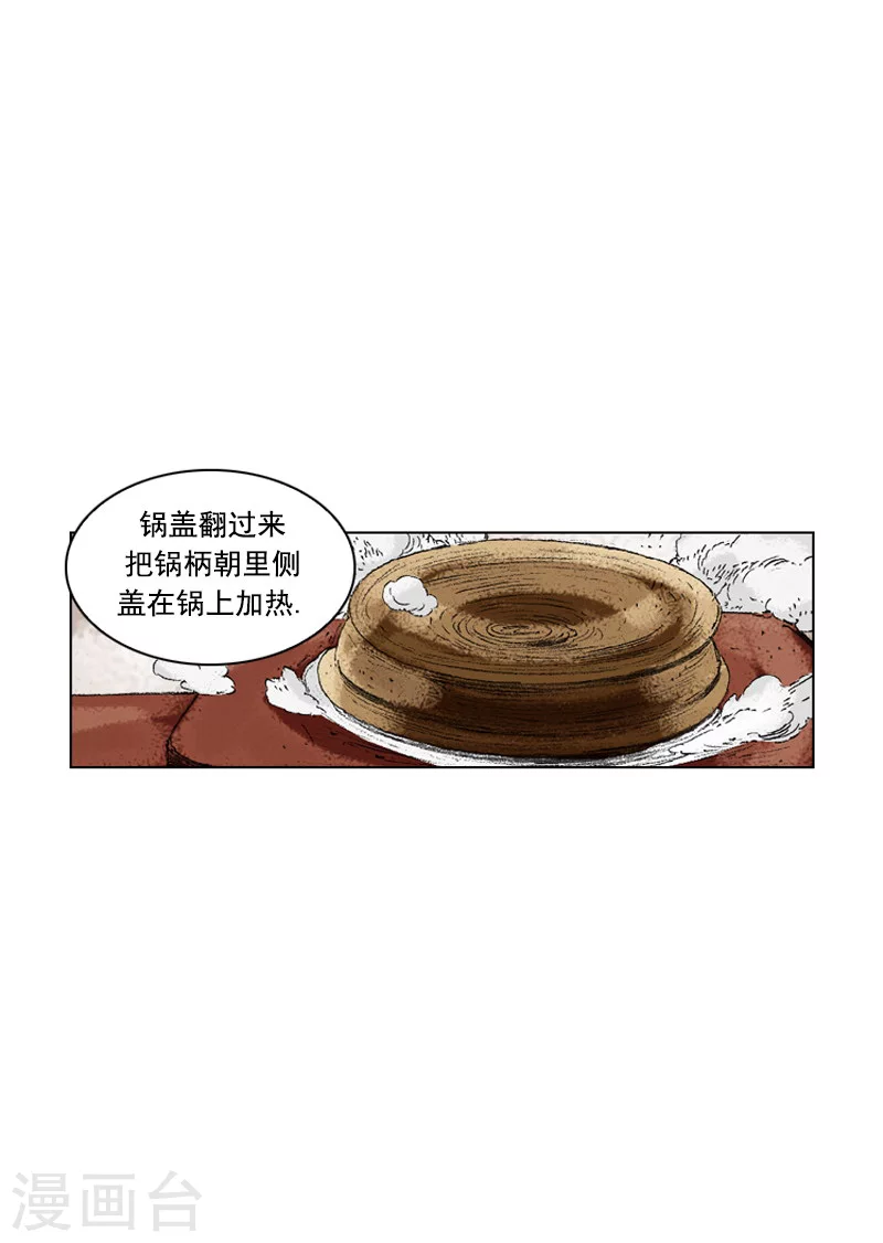 第198话 漆树皮10