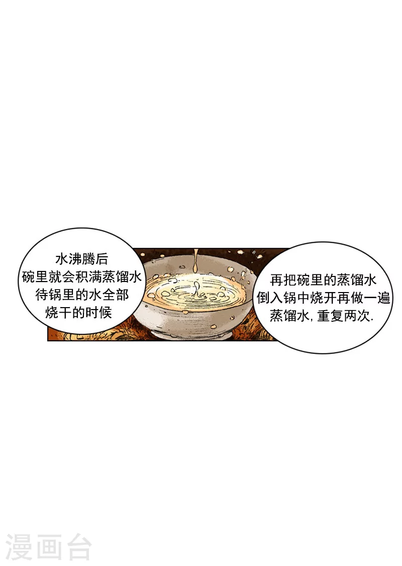 第198话 漆树皮12