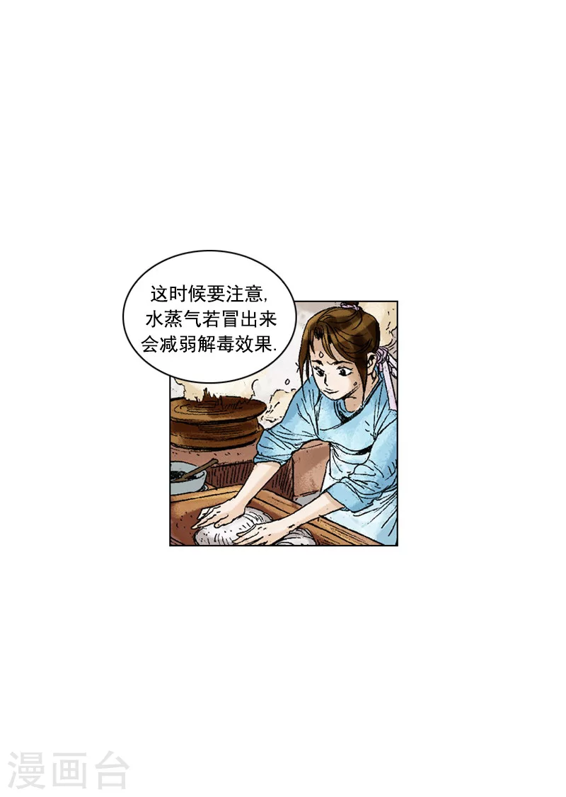 第198话 漆树皮14