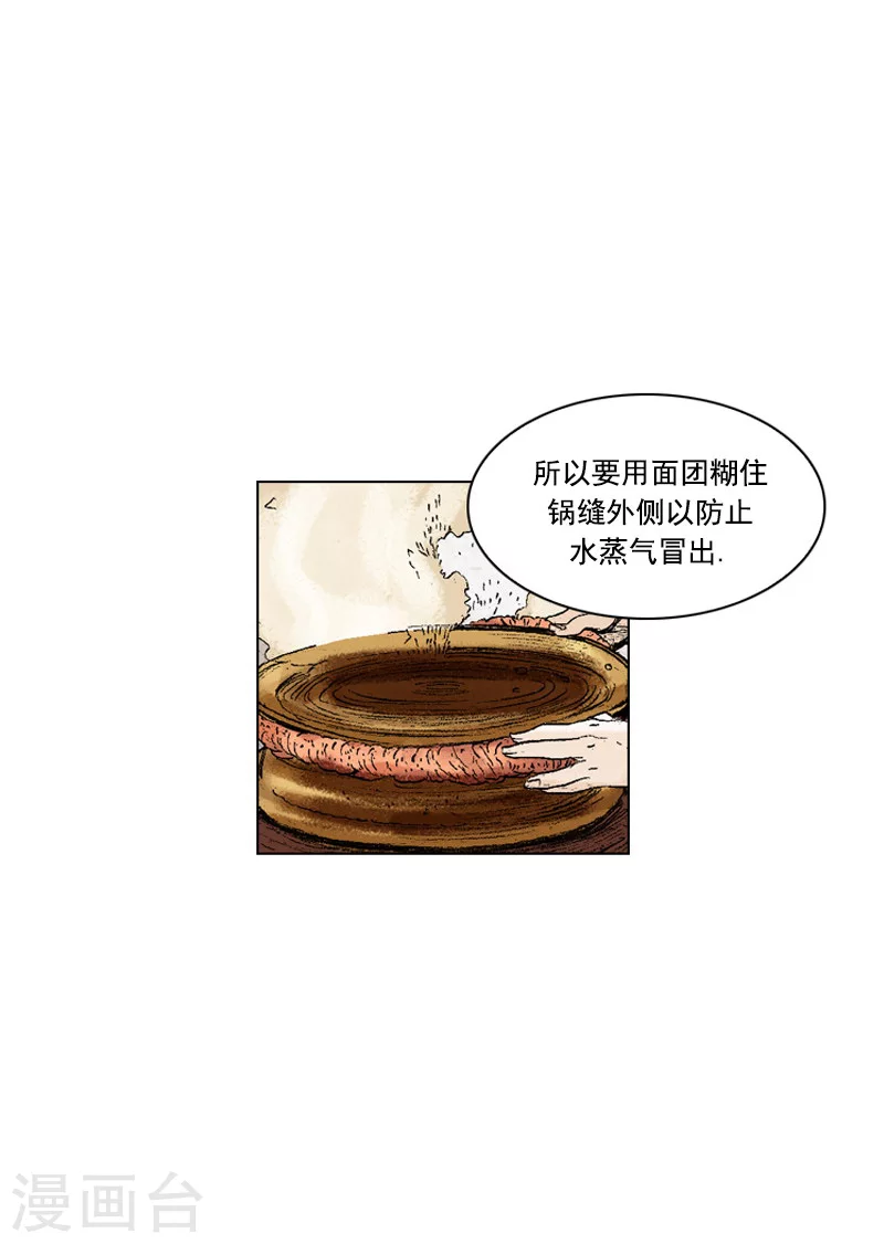 第198话 漆树皮15
