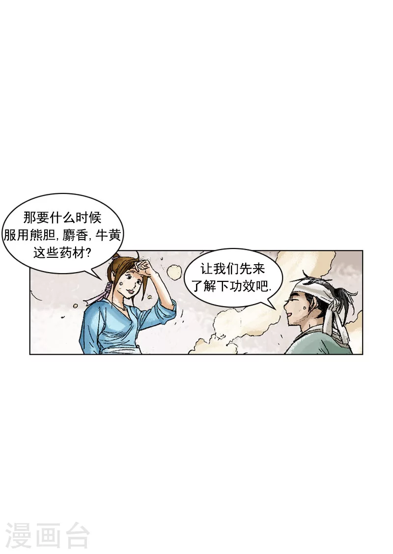 第198话 漆树皮17