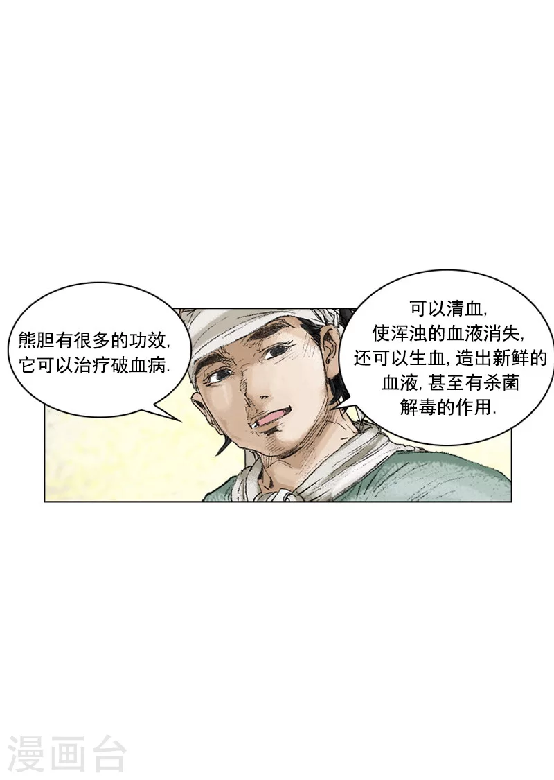 第198话 漆树皮18