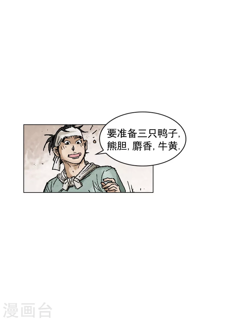 第198话 漆树皮2