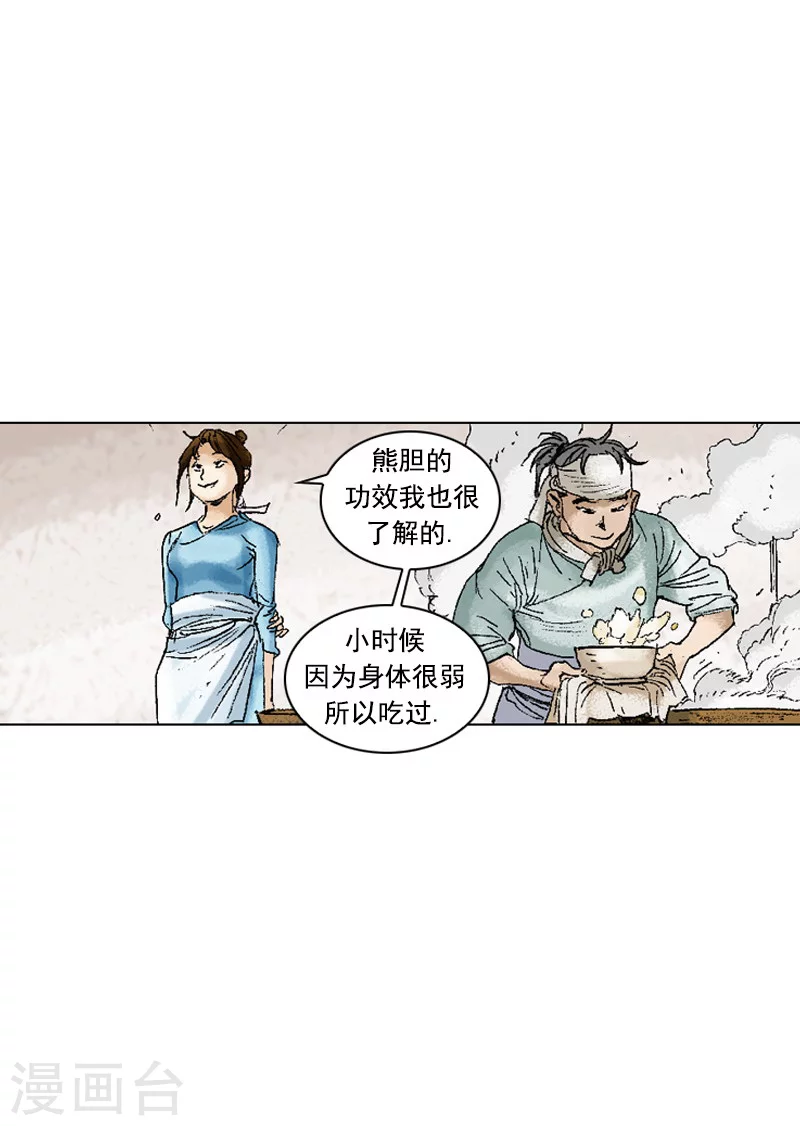 第198话 漆树皮23