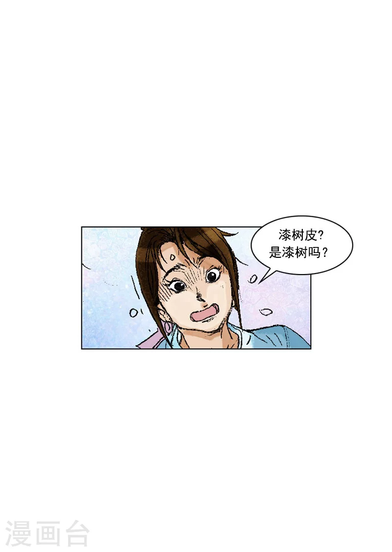 第198话 漆树皮26