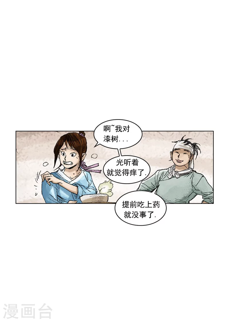 第198话 漆树皮28