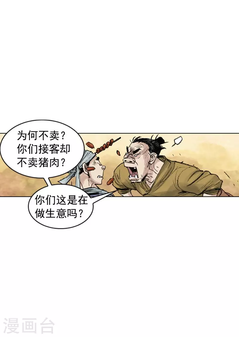 第208话 闹事24