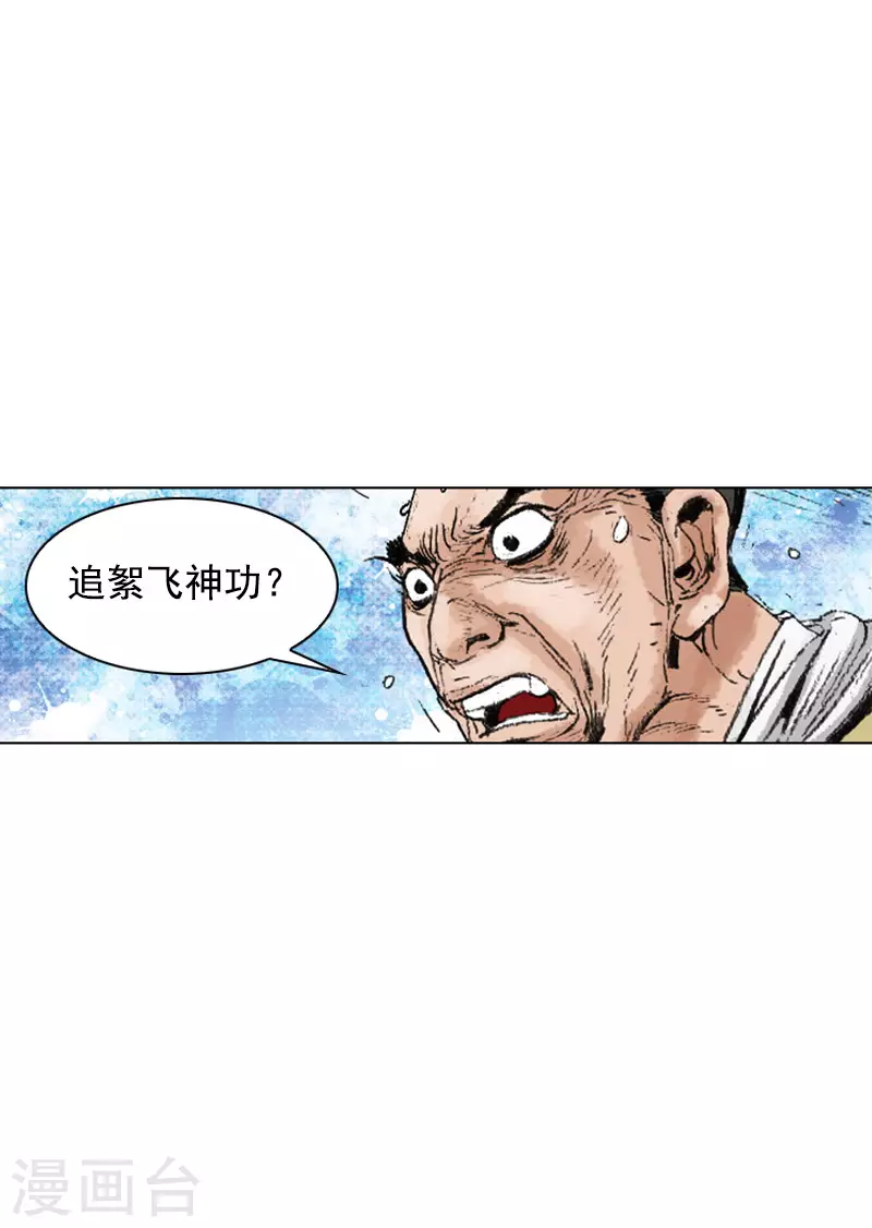第238话 追絮飞神功18