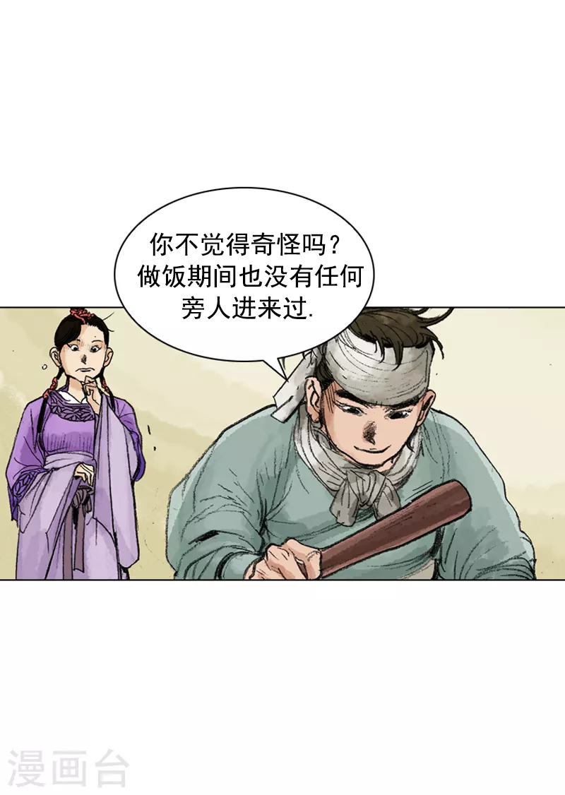 第250话 明太鱼1