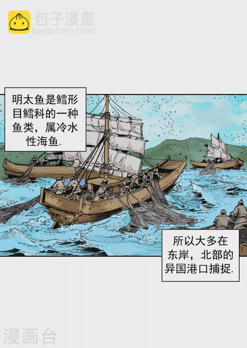 第250话 明太鱼11