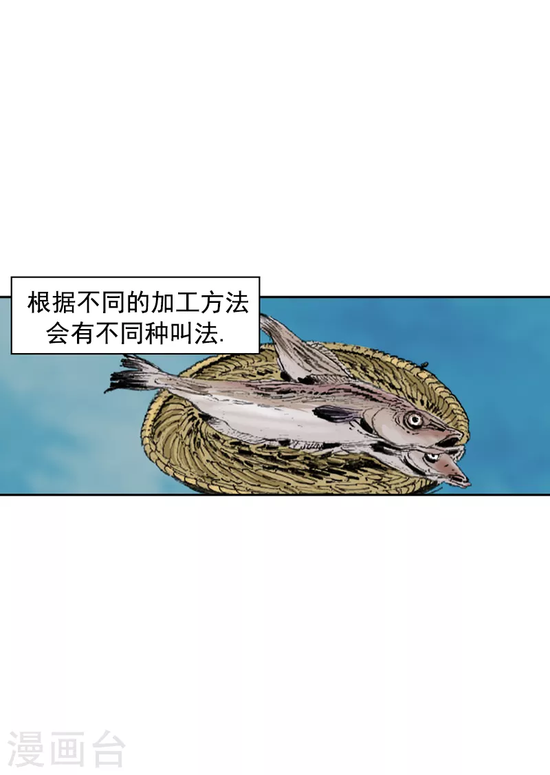 第250话 明太鱼12