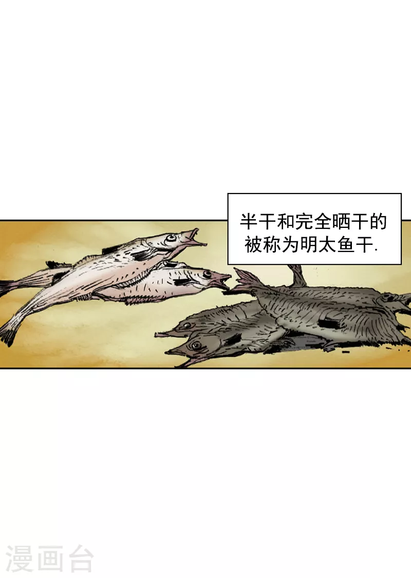 第250话 明太鱼14