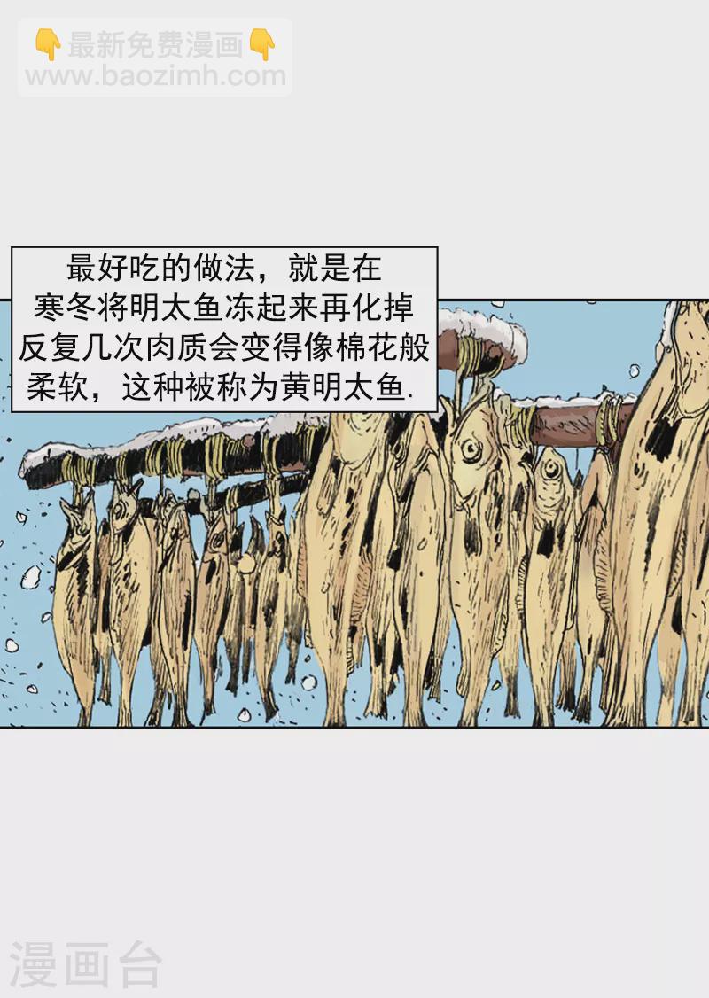 第250话 明太鱼15