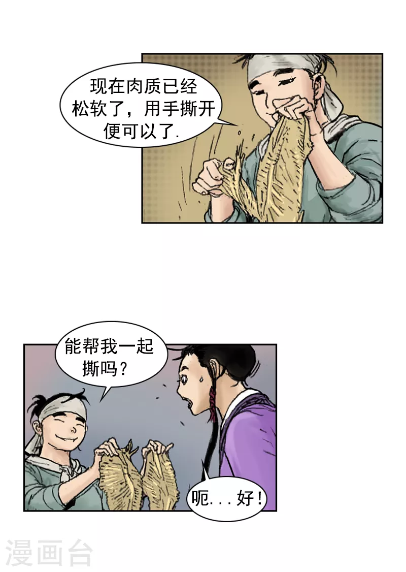 第250话 明太鱼20