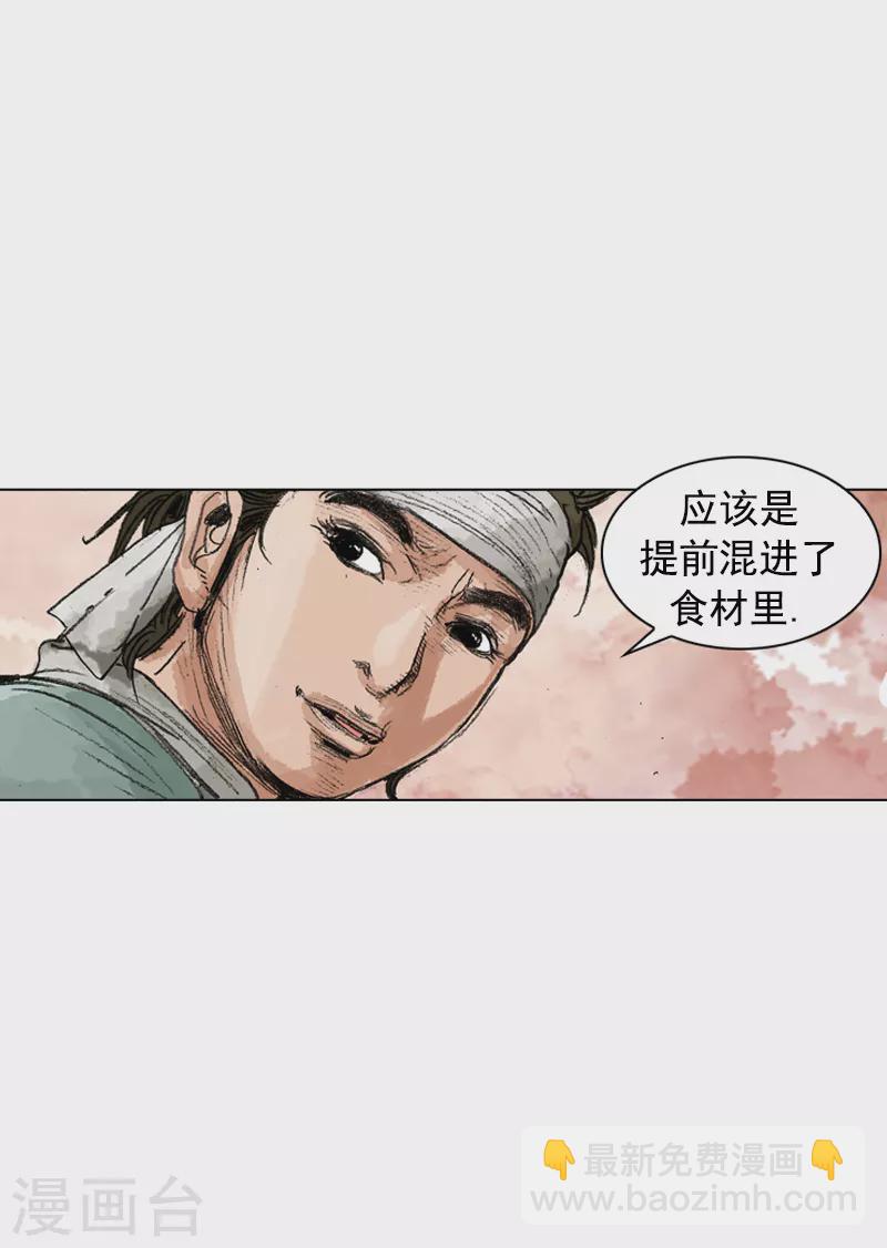 第250话 明太鱼3