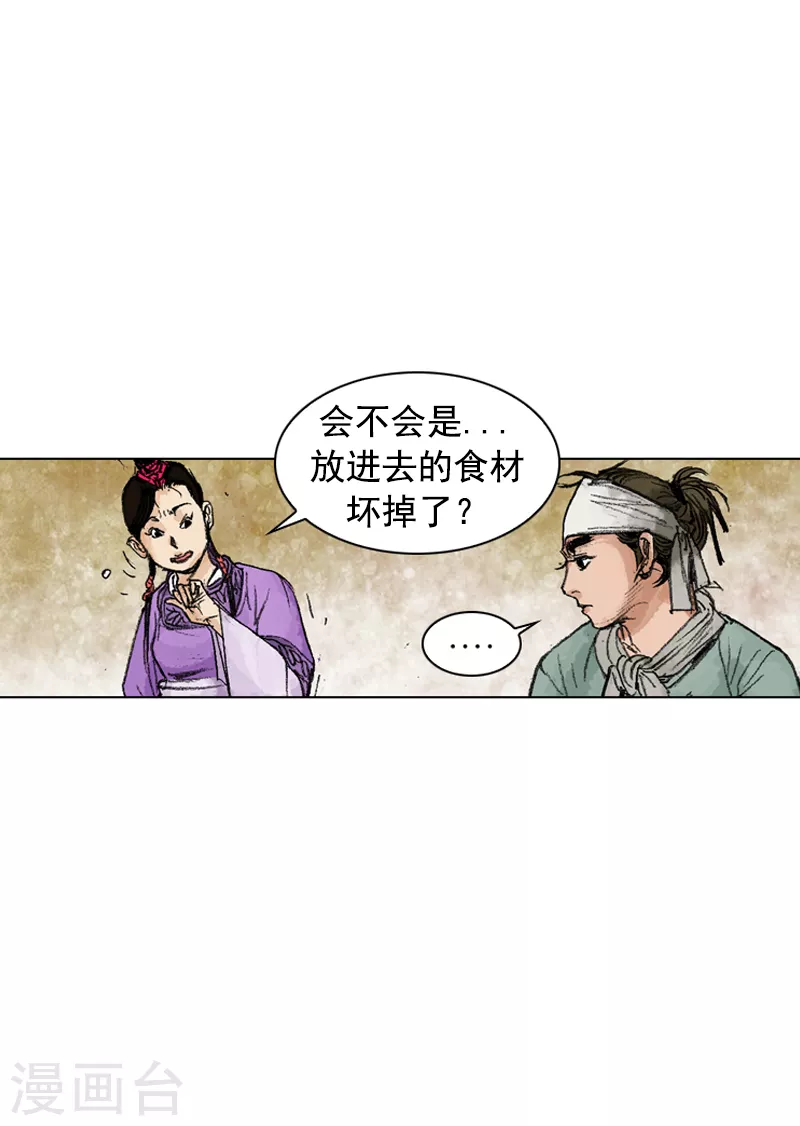 第250话 明太鱼5