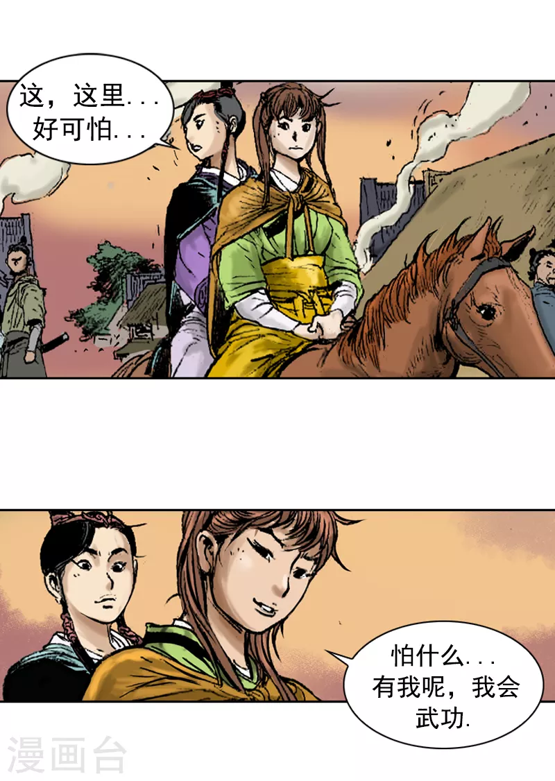第259话 舒舒服服上路15