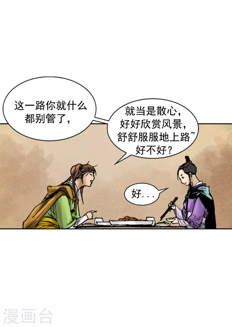 第259话 舒舒服服上路25