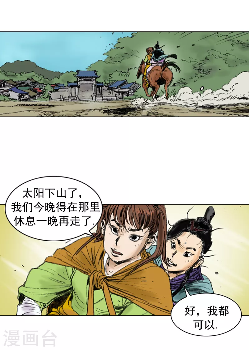 第259话 舒舒服服上路9