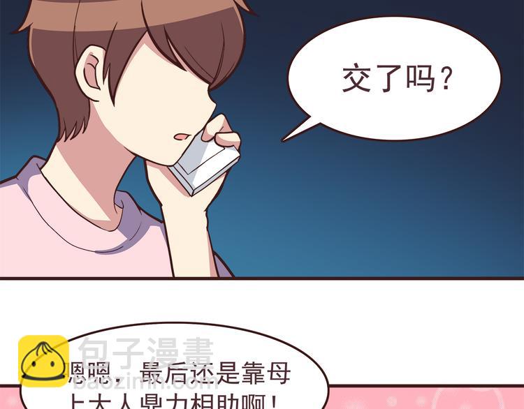 第46话 只要她开心就好了7
