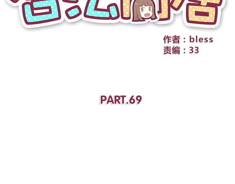 第69话 想你了9