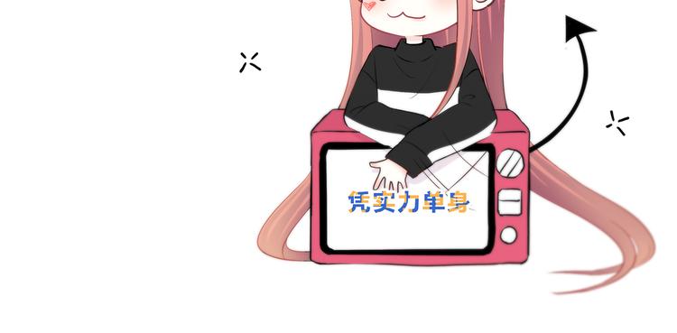 第163话 实力单身80