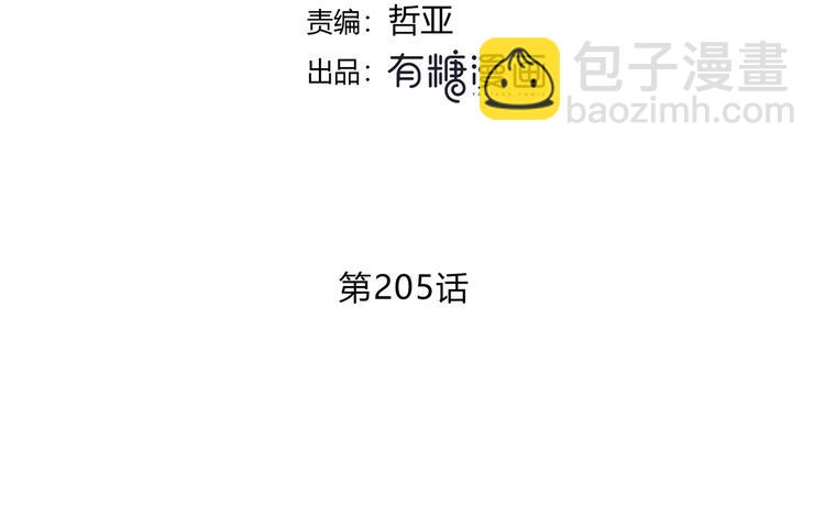 第205话 终于明白4