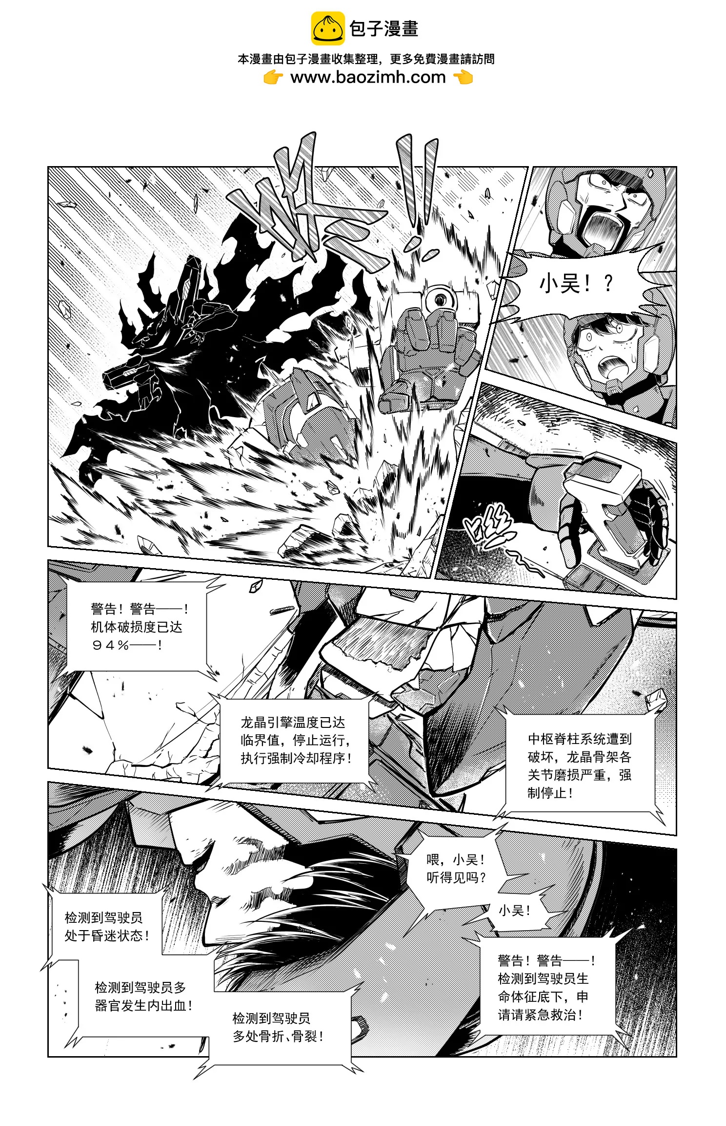 MISSION11 危机7