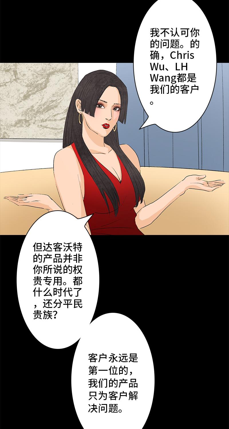 第11话 神秘邀请（第一季终）14