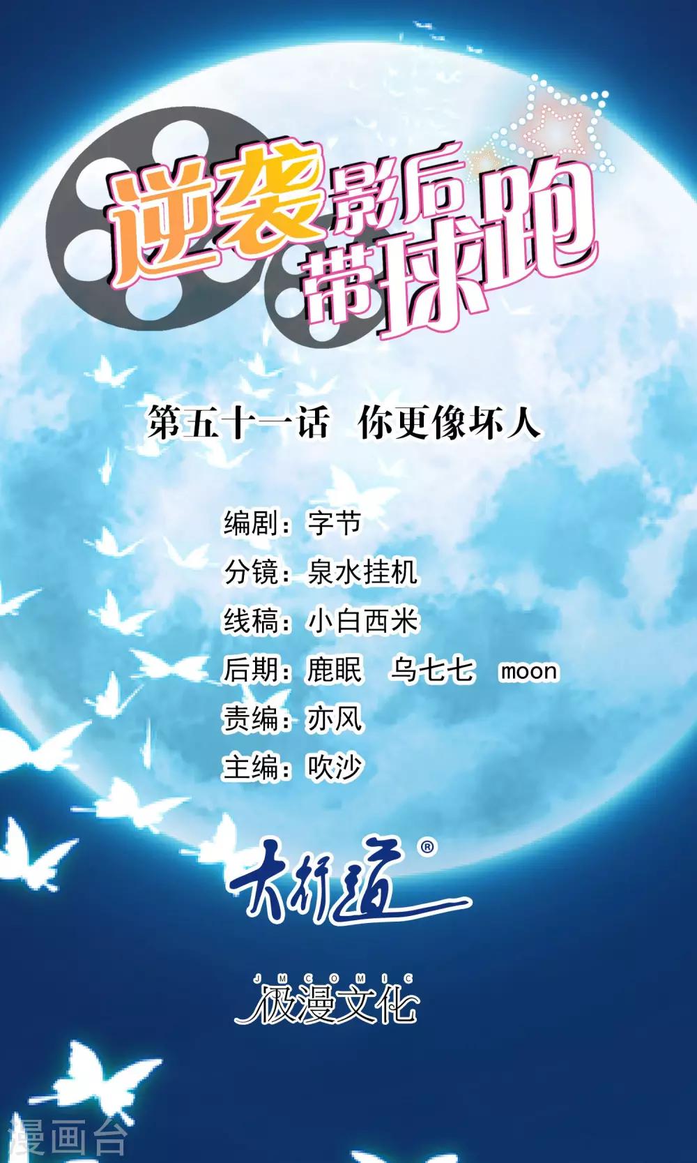 第51话 你更像坏人0