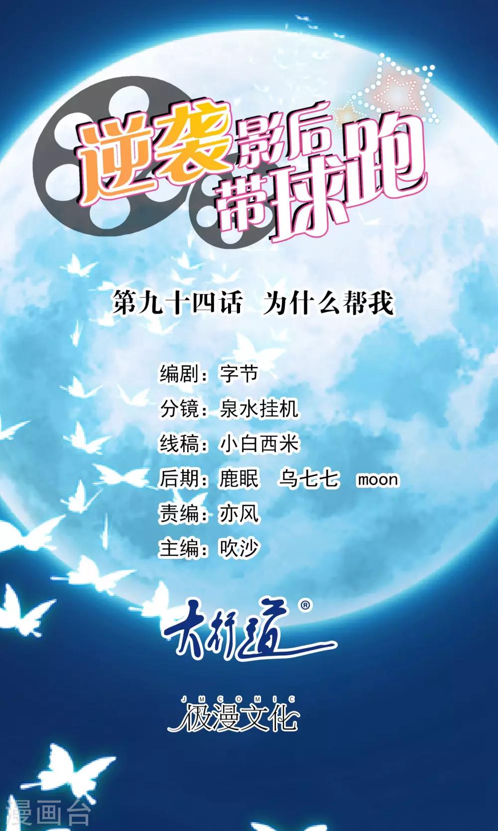 第94话 为什么帮我0