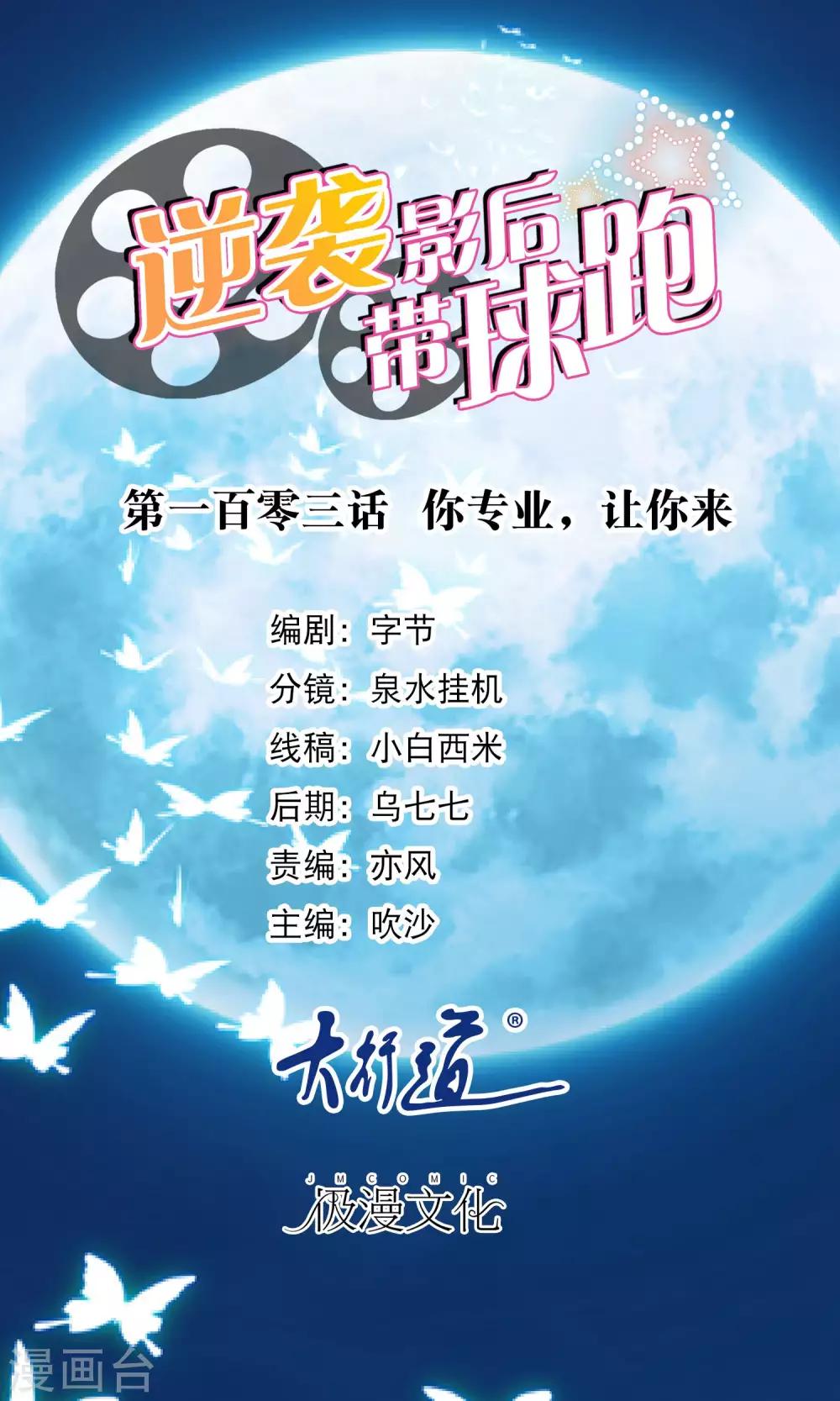 第103话 你专业，让你来0