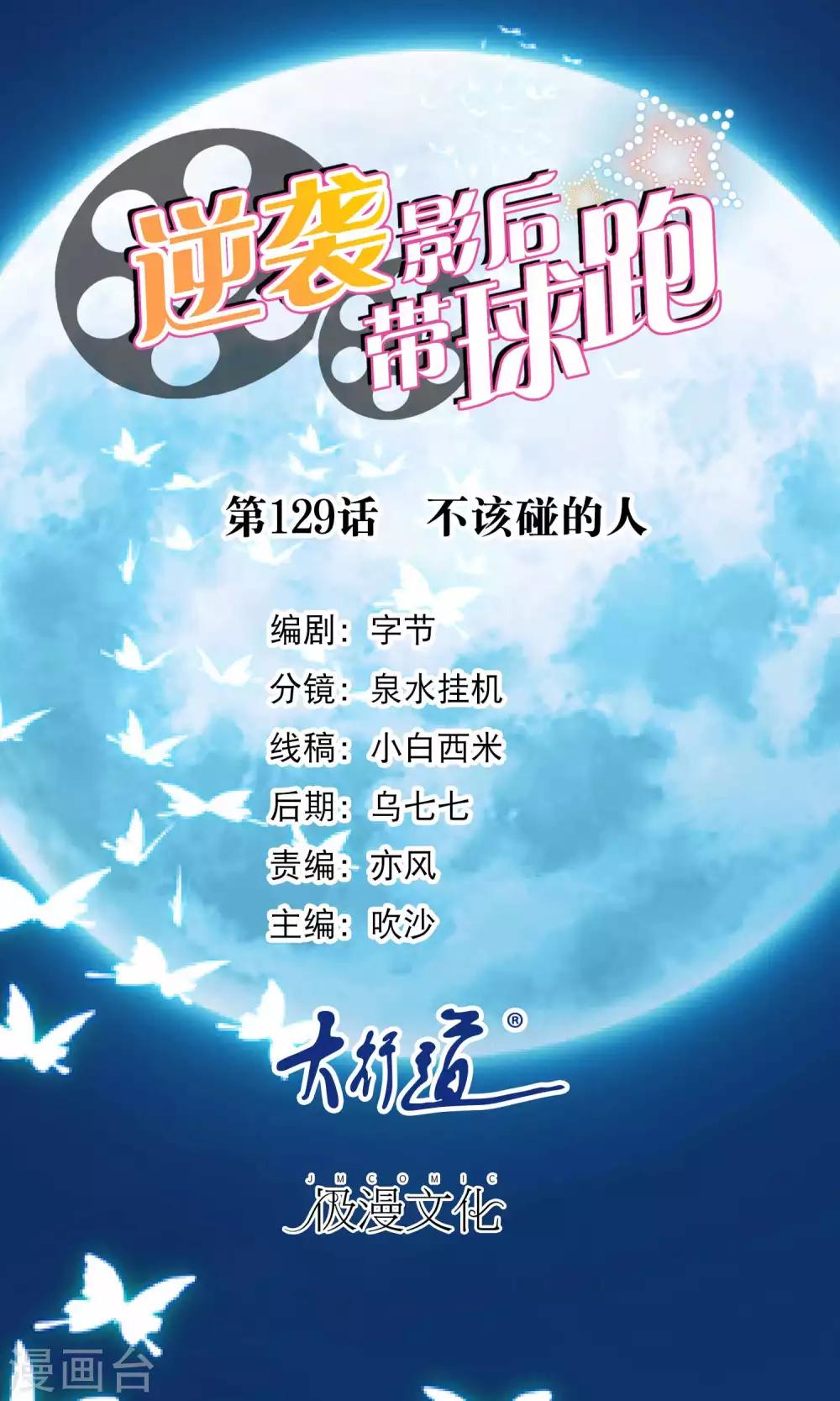第129话 不该碰的人0