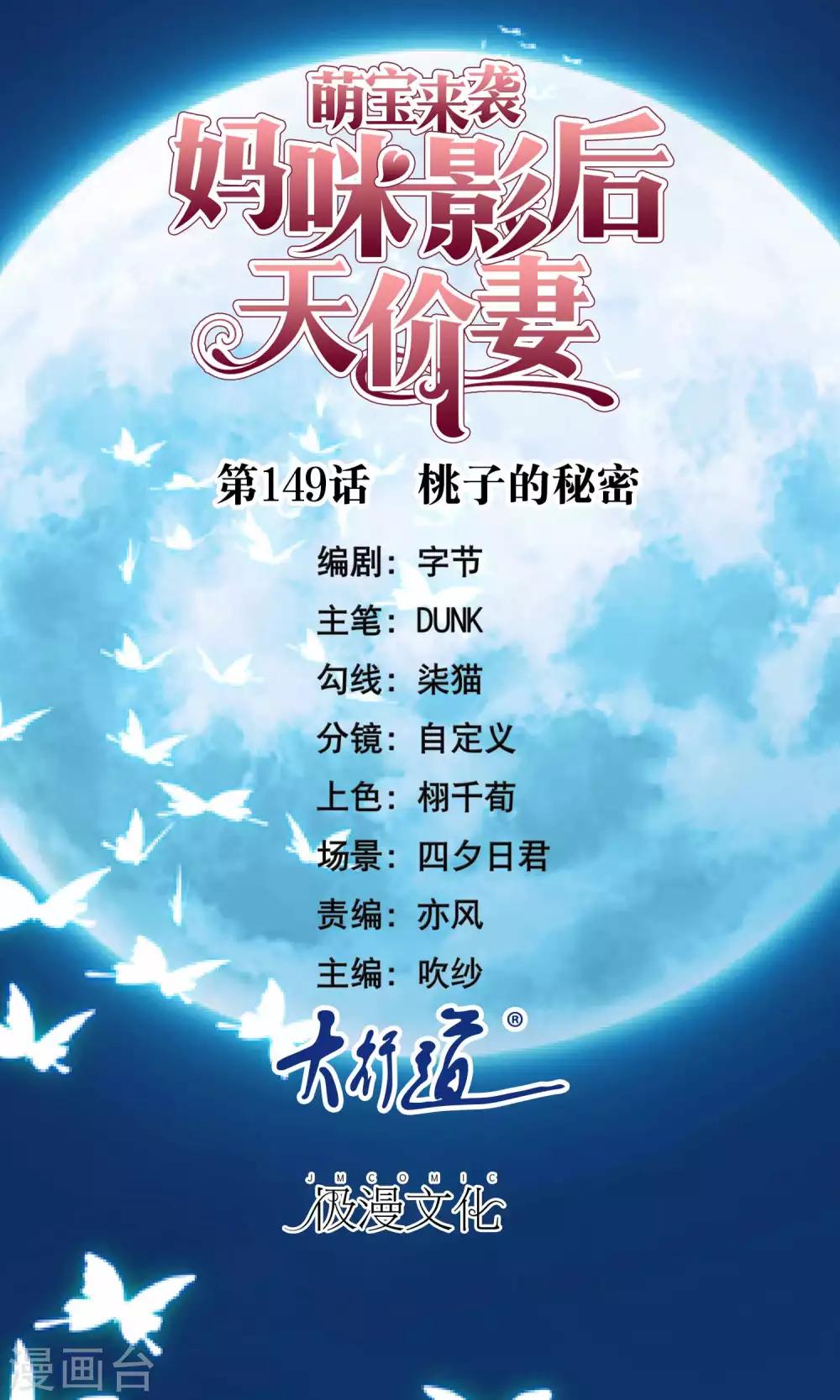 第149话 桃子的秘密0