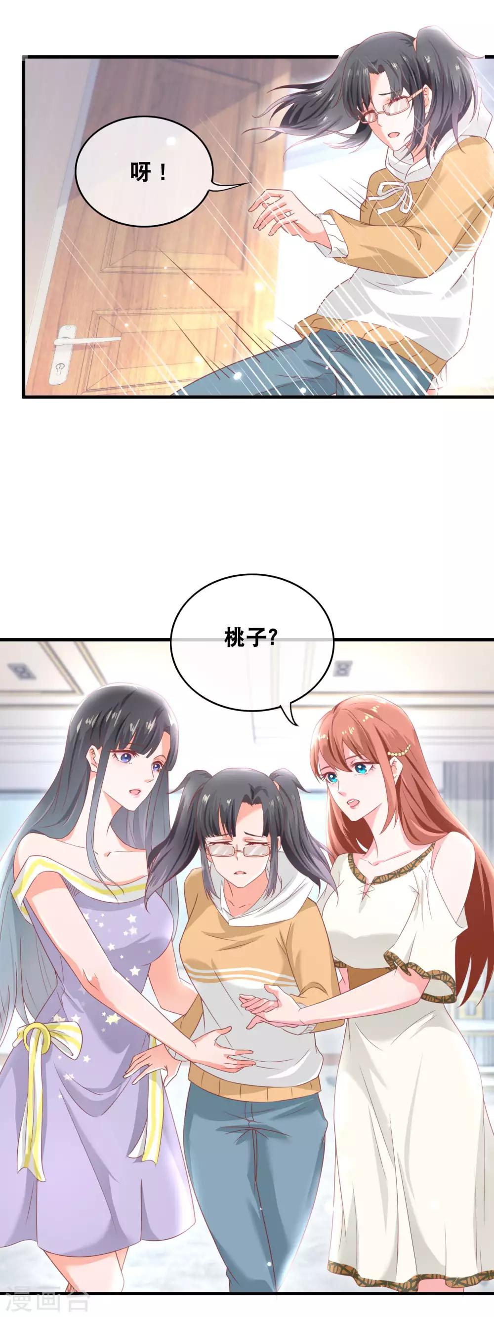第149话 桃子的秘密1