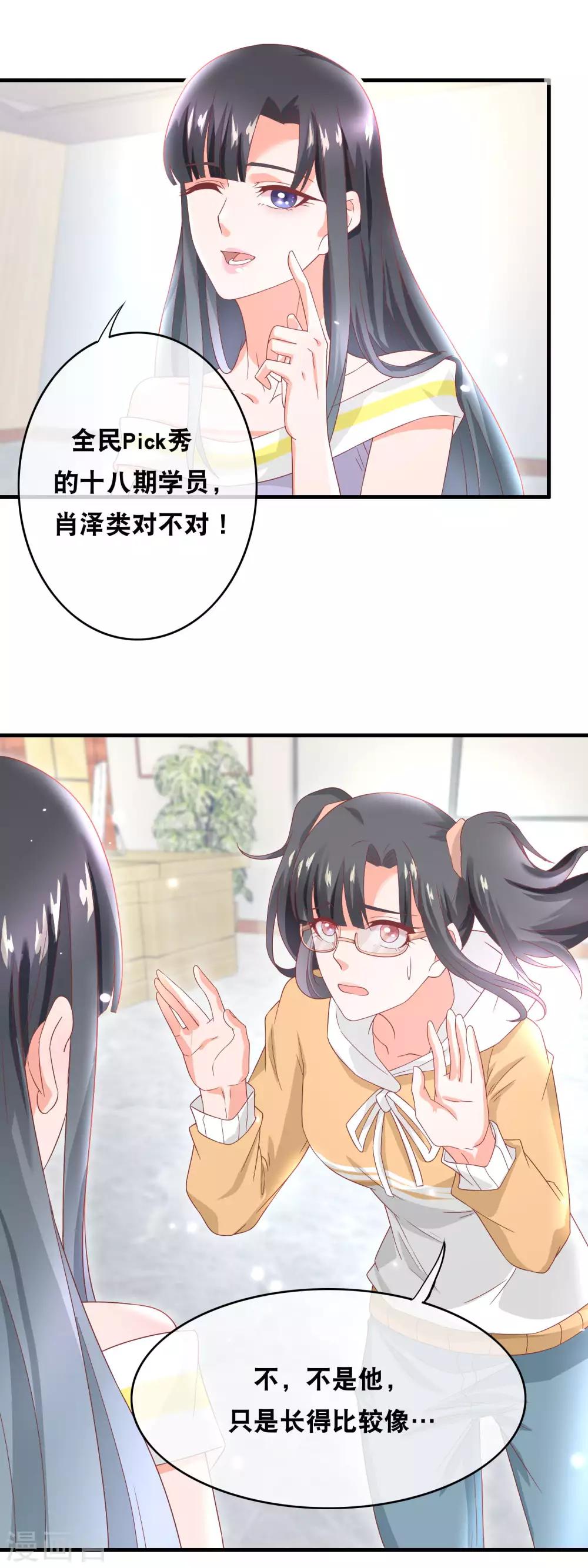 第149话 桃子的秘密13