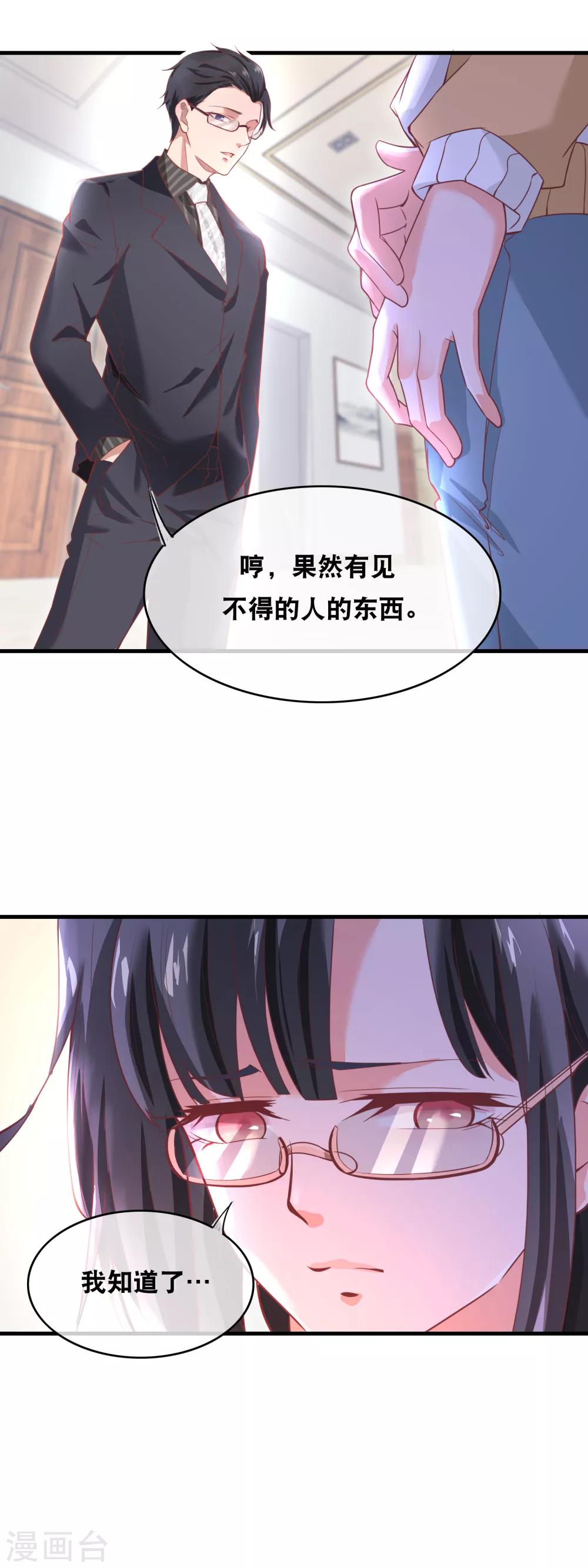 第149话 桃子的秘密7